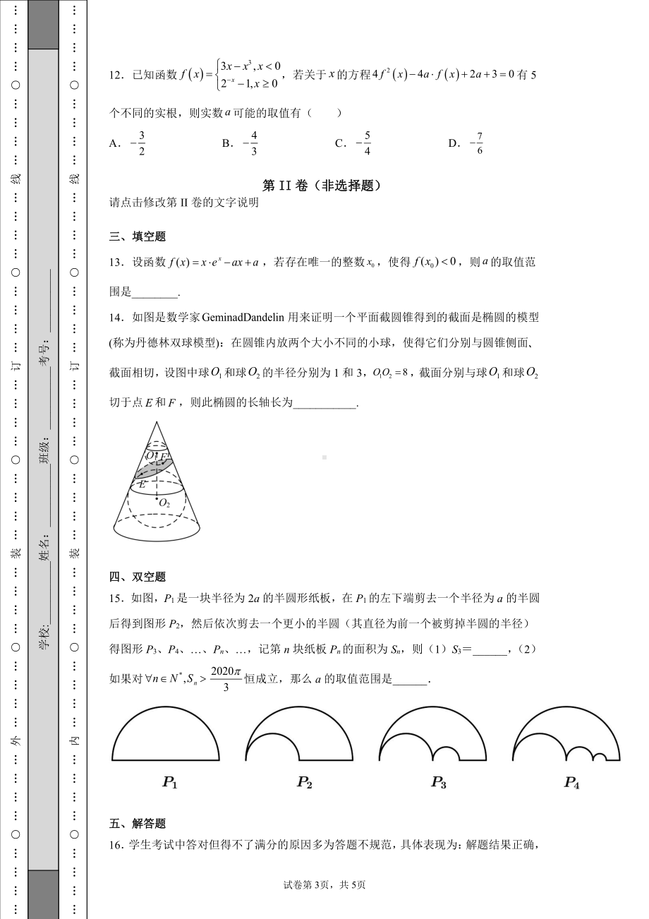 人教版高三下册2021-2022学年度XX学校高考前模拟考试数学卷.docx_第3页