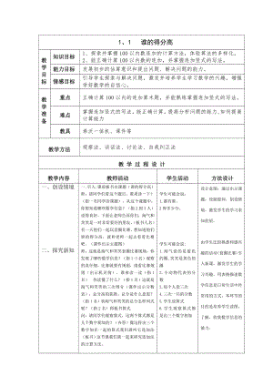 一 加与减-谁的得分高-教案、教学设计-市级公开课-北师大版二年级上册数学(配套课件编号：e0b24).doc