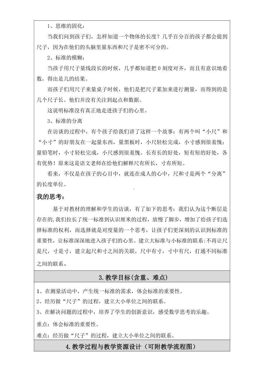 六 测量-课桌有多长-教案、教学设计-省级公开课-北师大版二年级上册数学(配套课件编号：0016c).docx_第2页