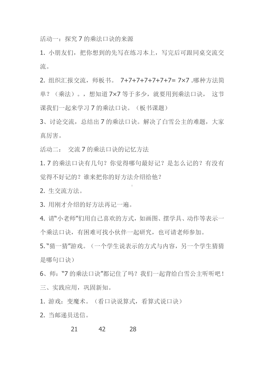 八 6～9的乘法口诀-一共有多少天-教案、教学设计-省级公开课-北师大版二年级上册数学(配套课件编号：4026b).doc_第2页