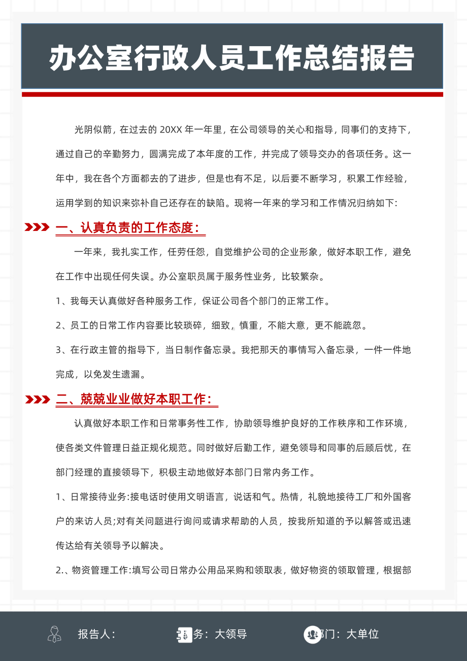 办公室行政人员工作总结报告.docx_第1页