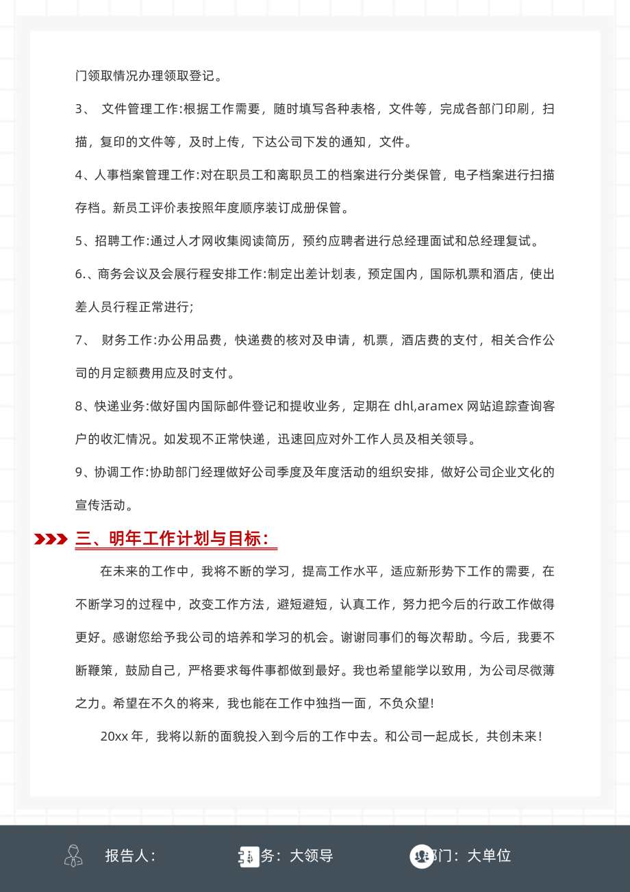 办公室行政人员工作总结报告.docx_第2页