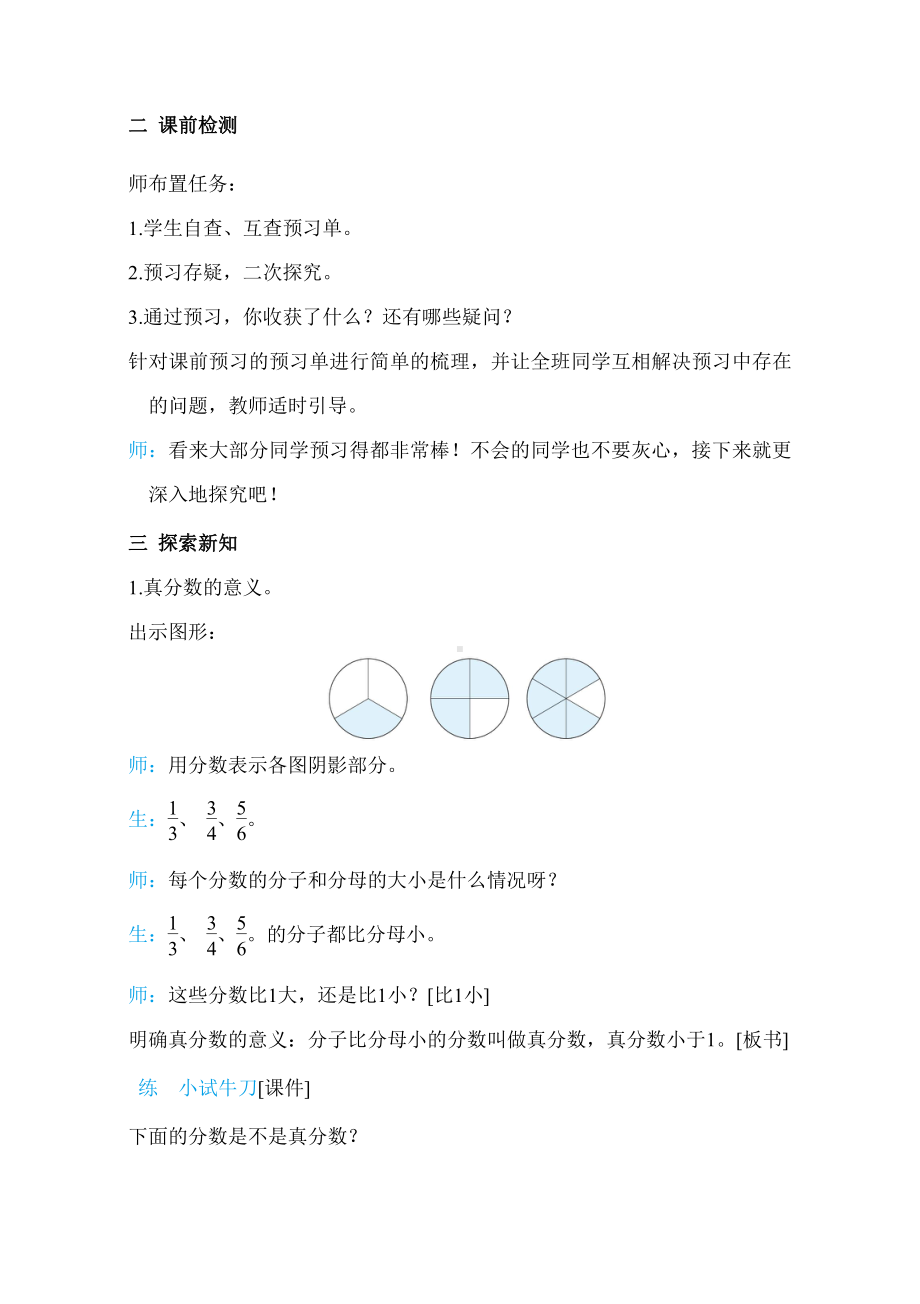 第4单元第3课时真分数和假分数（教案）-2021-2022学年数学人教版五年级下册.doc_第2页