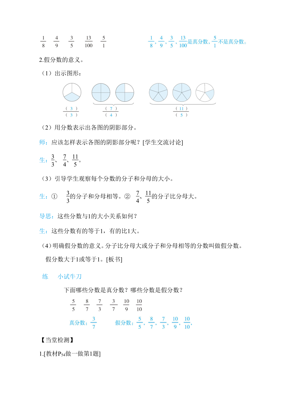 第4单元第3课时真分数和假分数（教案）-2021-2022学年数学人教版五年级下册.doc_第3页