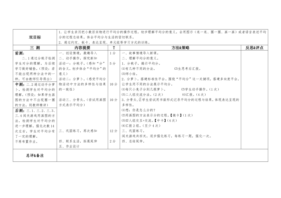 七 分一分与除法-分物游戏-教案、教学设计-市级公开课-北师大版二年级上册数学(配套课件编号：c0319).doc_第1页