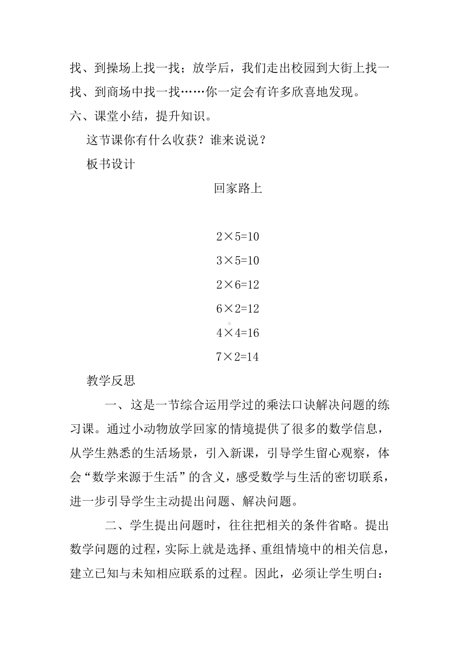 五 2～5的乘法口诀-回家路上-教案、教学设计-部级公开课-北师大版二年级上册数学(配套课件编号：002ab).doc_第3页