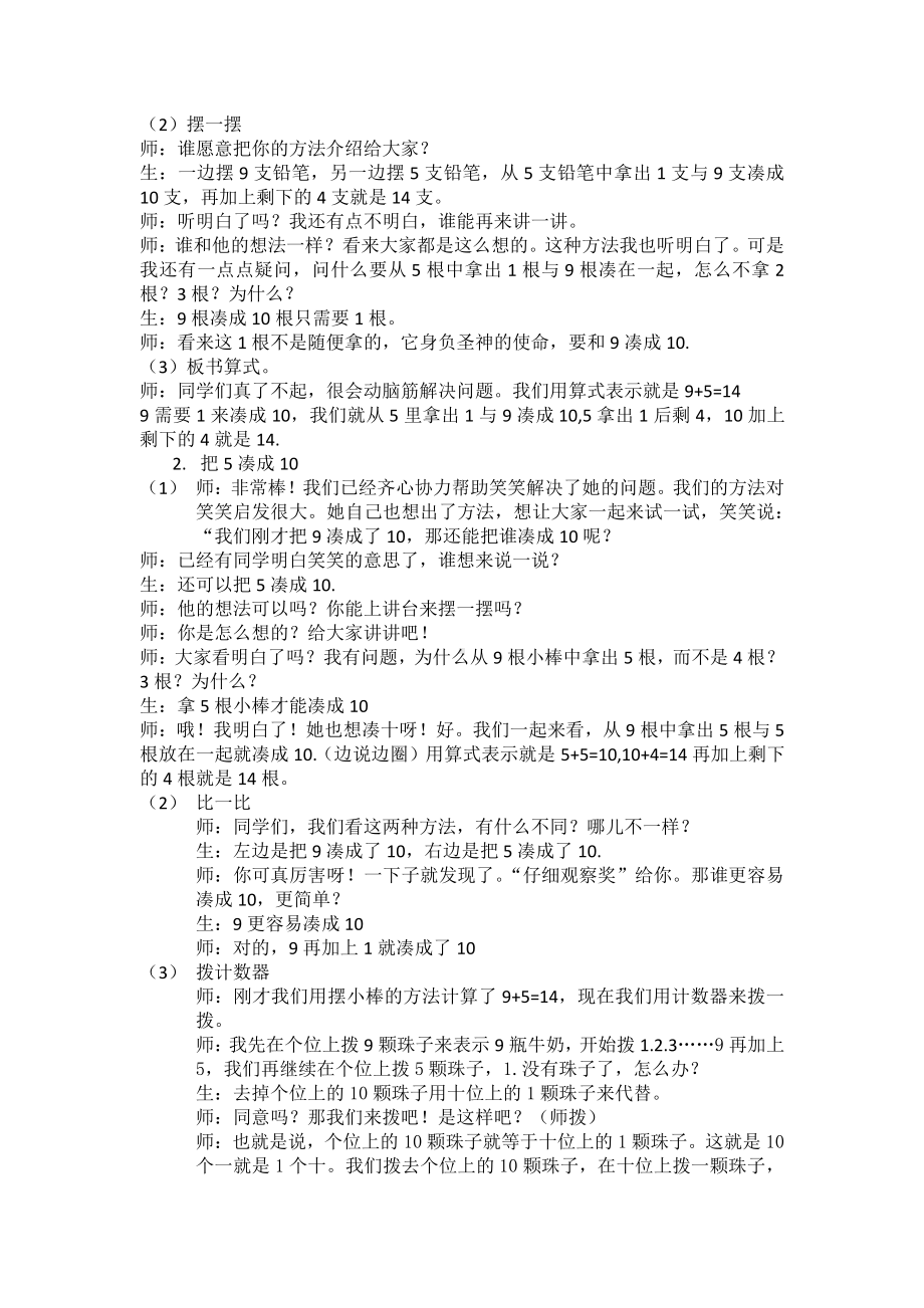 七 分一分与除法-快乐的动物-教案、教学设计-省级公开课-北师大版二年级上册数学(配套课件编号：50b35).docx_第2页