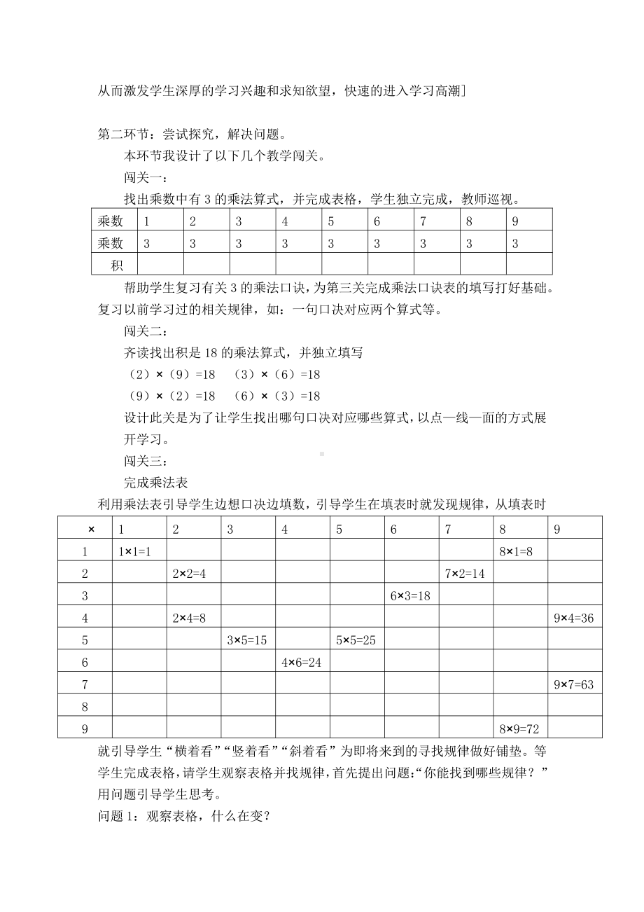 八 6～9的乘法口诀-做个乘法表-教案、教学设计-市级公开课-北师大版二年级上册数学(配套课件编号：f0d2d).docx_第3页