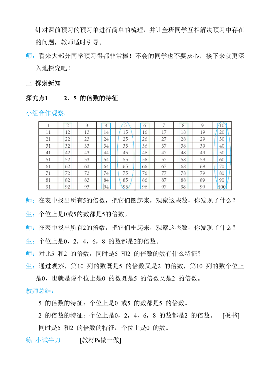 人教版数学五年级下册-第2单元-第3课时 2、5的倍数的特征 教案.doc_第2页