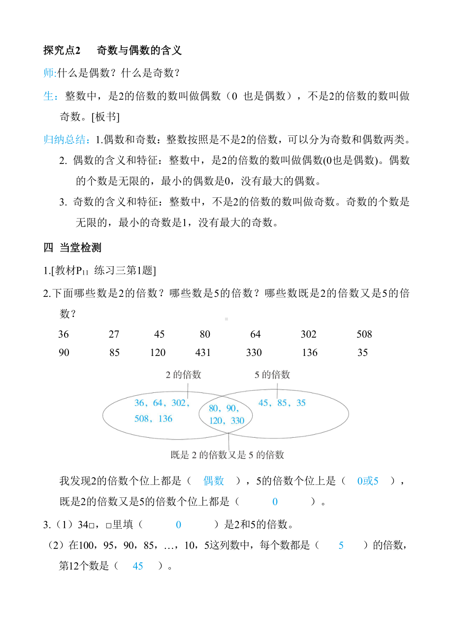 人教版数学五年级下册-第2单元-第3课时 2、5的倍数的特征 教案.doc_第3页