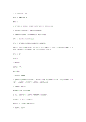 八 6～9的乘法口诀-一共有多少天-教案、教学设计-市级公开课-北师大版二年级上册数学(配套课件编号：d19de).doc