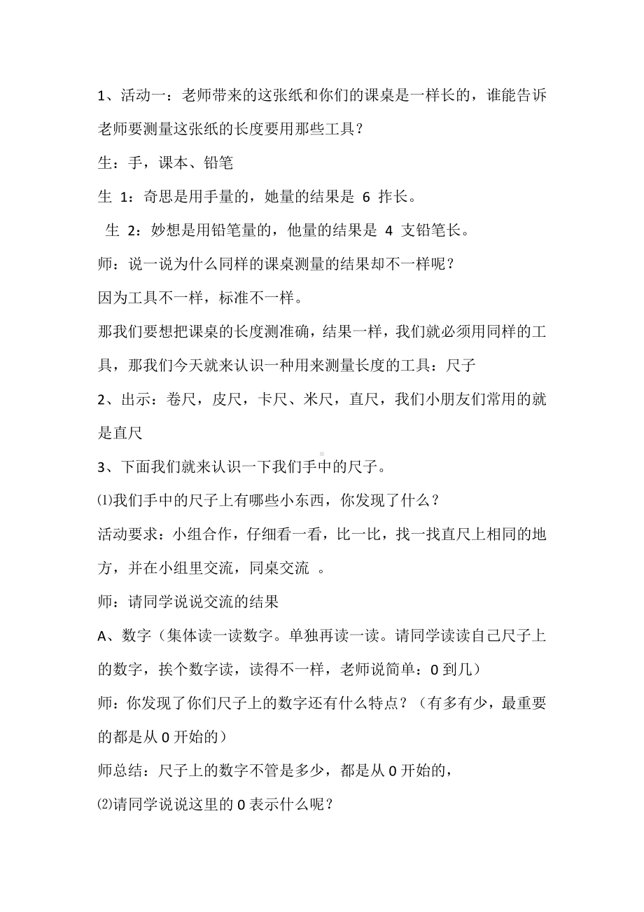 六 测量-课桌有多长-教案、教学设计-市级公开课-北师大版二年级上册数学(配套课件编号：04448).docx_第2页