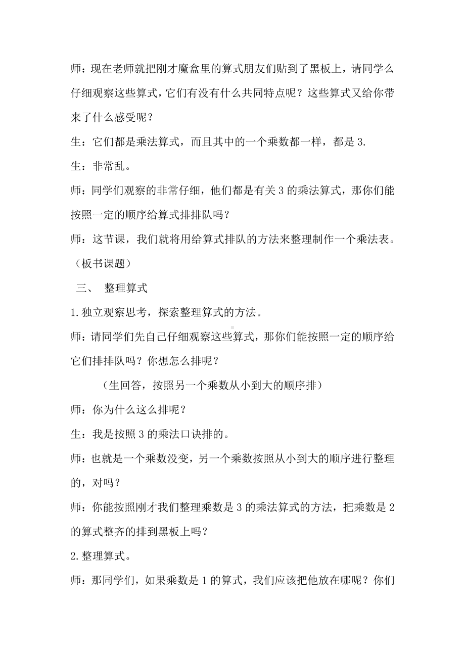 八 6～9的乘法口诀-做个乘法表-教案、教学设计-省级公开课-北师大版二年级上册数学(配套课件编号：31943).docx_第2页