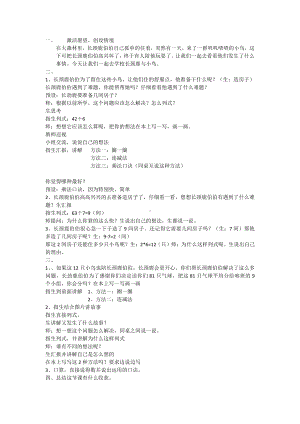 九 除法-长颈鹿与小鸟-教案、教学设计-市级公开课-北师大版二年级上册数学(配套课件编号：e0723).doc