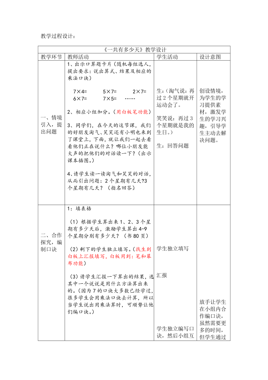 八 6～9的乘法口诀-一共有多少天-教案、教学设计-市级公开课-北师大版二年级上册数学(配套课件编号：41a5a).doc_第2页