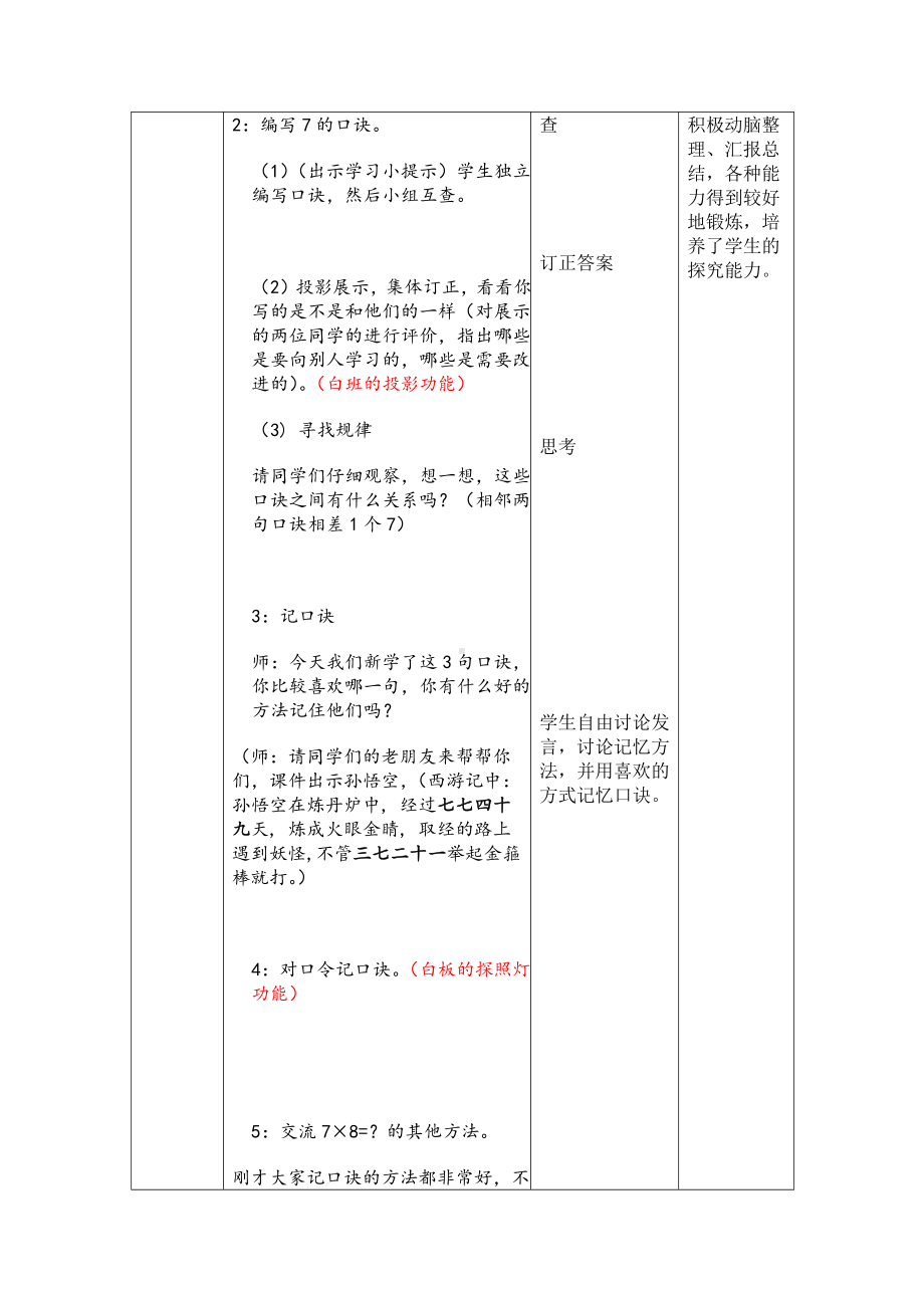 八 6～9的乘法口诀-一共有多少天-教案、教学设计-市级公开课-北师大版二年级上册数学(配套课件编号：41a5a).doc_第3页