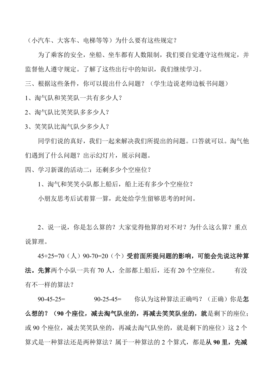 一 加与减-秋游-教案、教学设计-省级公开课-北师大版二年级上册数学(配套课件编号：f0048).doc_第2页