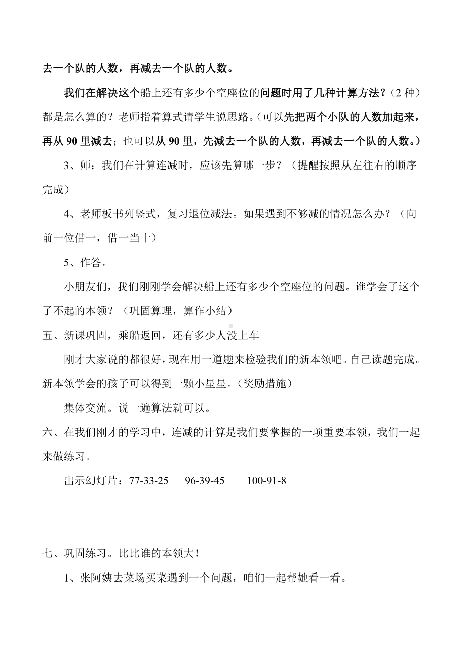 一 加与减-秋游-教案、教学设计-省级公开课-北师大版二年级上册数学(配套课件编号：f0048).doc_第3页