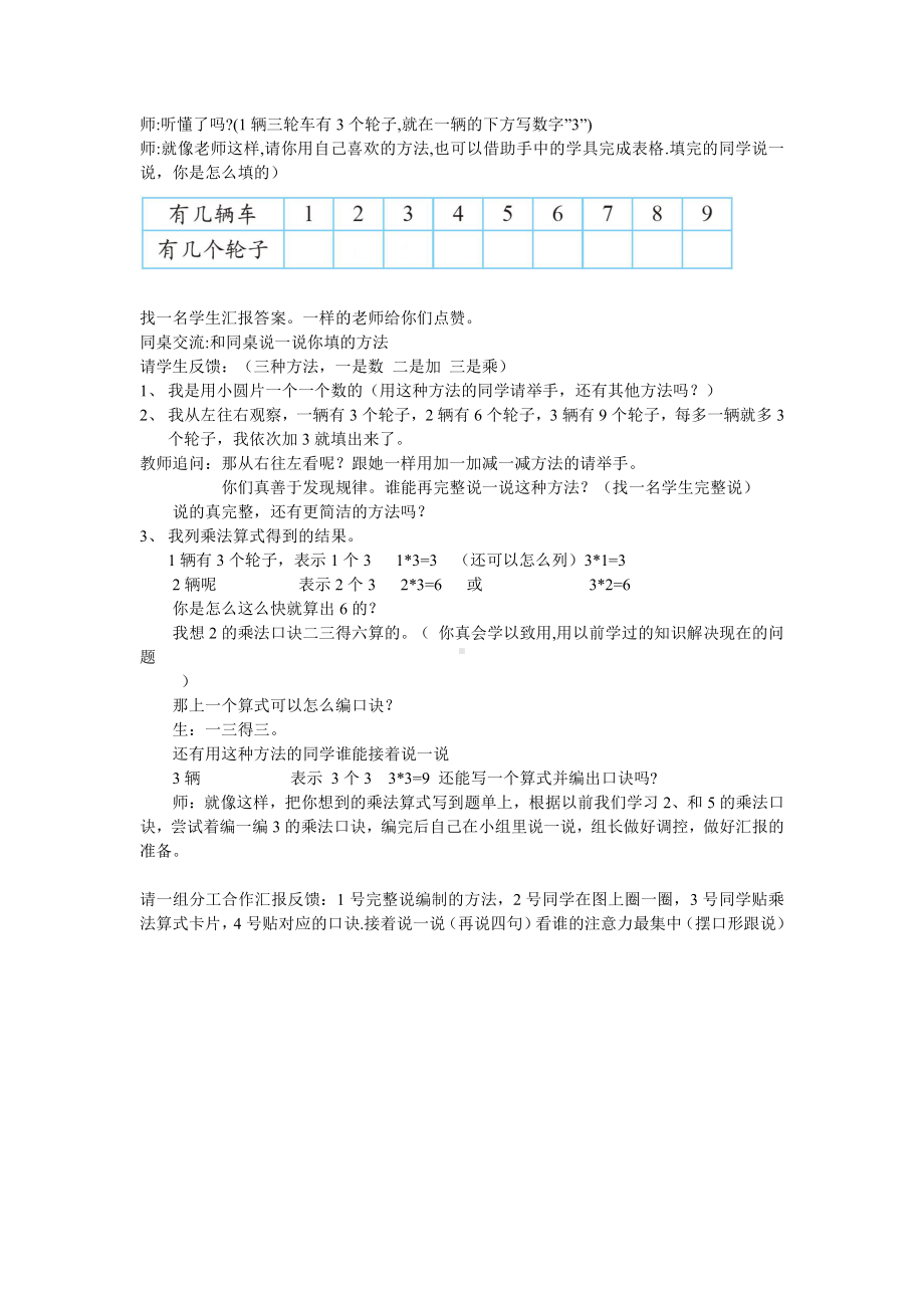 五 2～5的乘法口诀-需要几个轮子-教案、教学设计-市级公开课-北师大版二年级上册数学(配套课件编号：301e8).doc_第2页