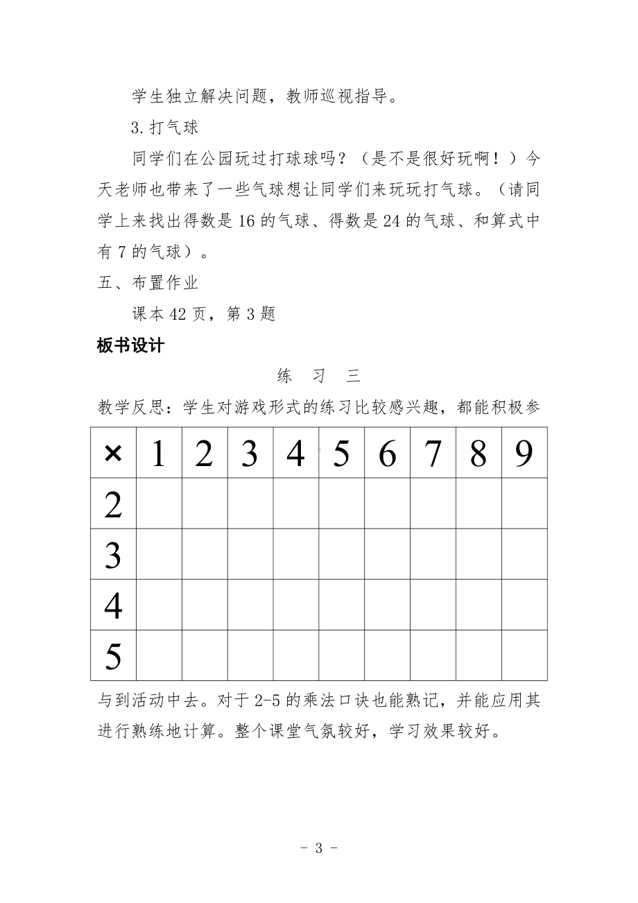 五 2～5的乘法口诀-练习三-教案、教学设计-市级公开课-北师大版二年级上册数学(配套课件编号：d0614).doc_第3页