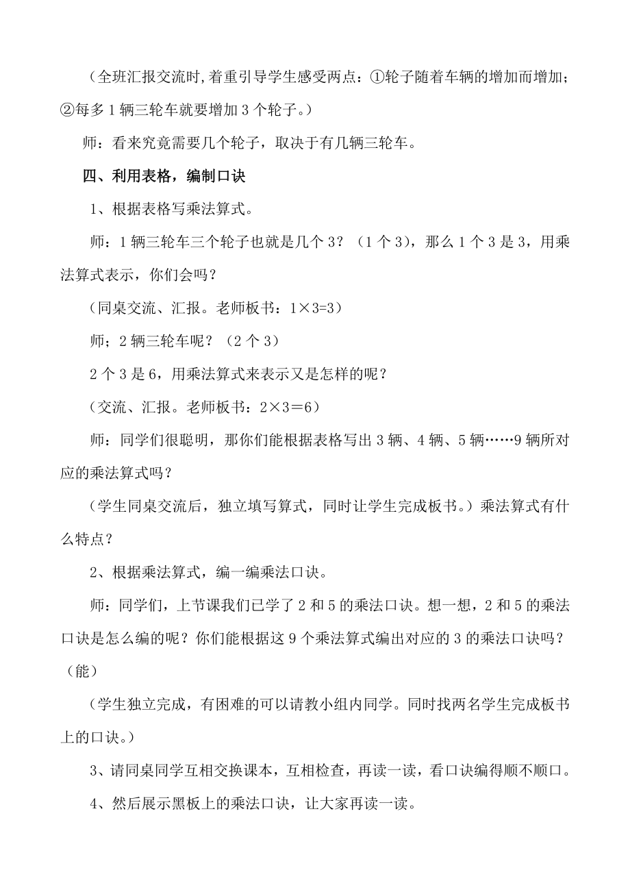 五 2～5的乘法口诀-需要几个轮子-教案、教学设计-市级公开课-北师大版二年级上册数学(配套课件编号：5092c).doc_第3页