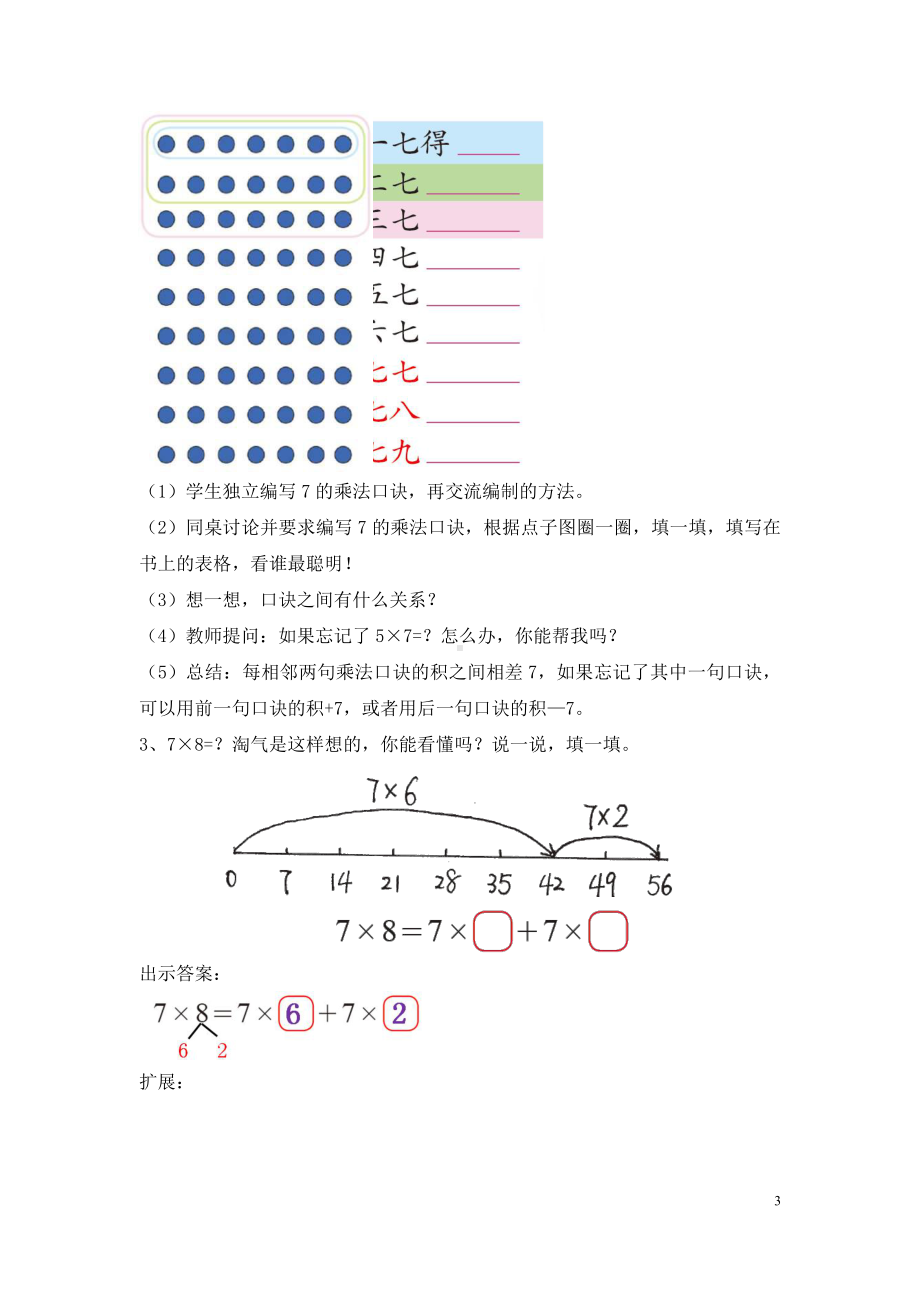 八 6～9的乘法口诀-一共有多少天-教案、教学设计-部级公开课-北师大版二年级上册数学(配套课件编号：e17f4).doc_第3页