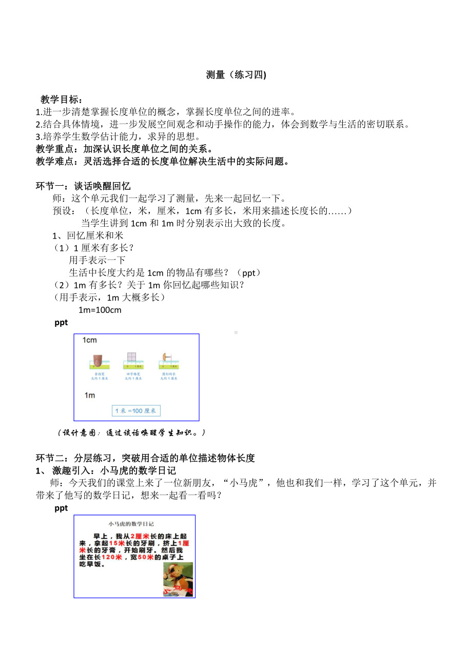 六 测量-练习四-教案、教学设计-部级公开课-北师大版二年级上册数学(配套课件编号：01c18).docx_第1页