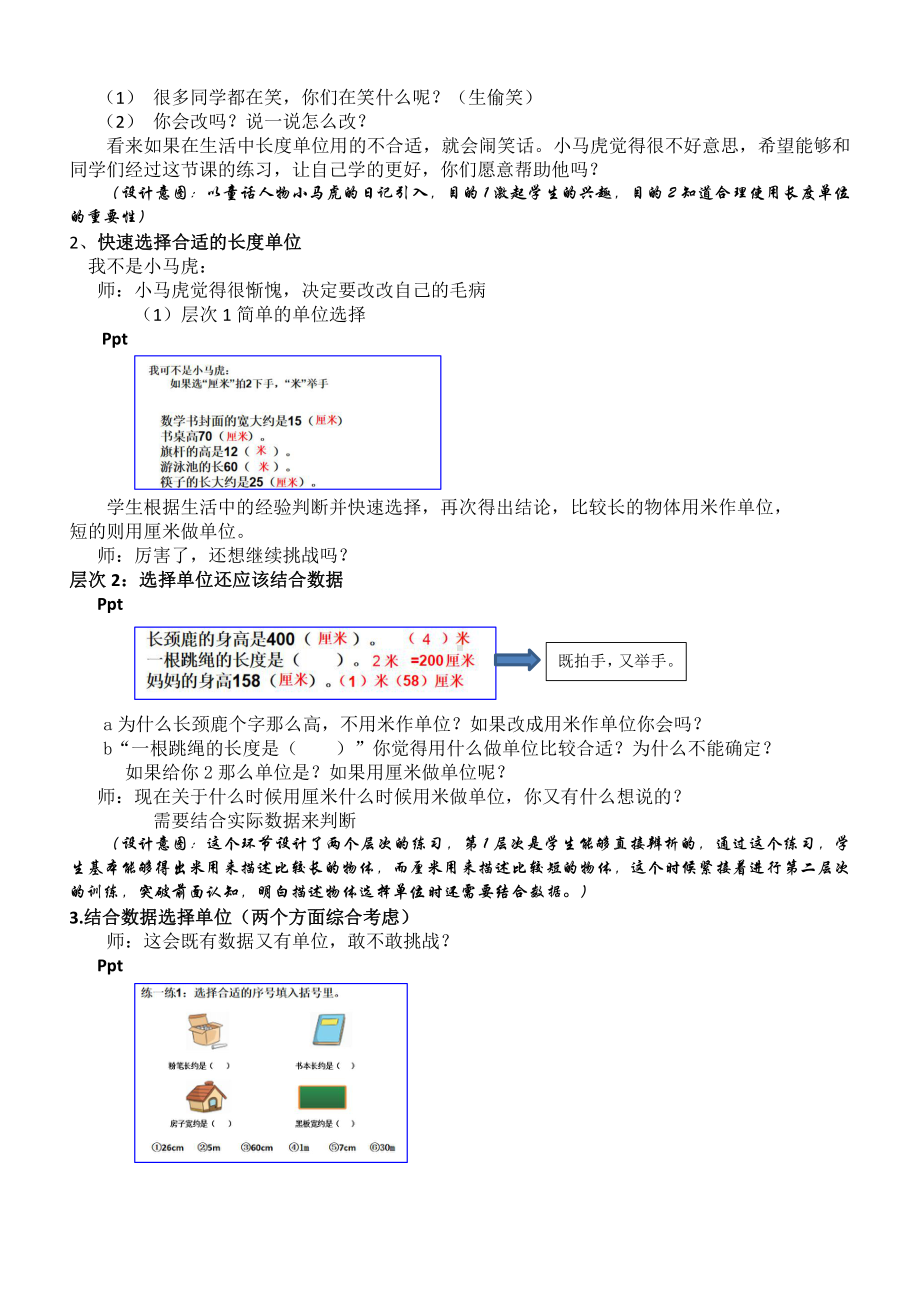 六 测量-练习四-教案、教学设计-部级公开课-北师大版二年级上册数学(配套课件编号：01c18).docx_第2页