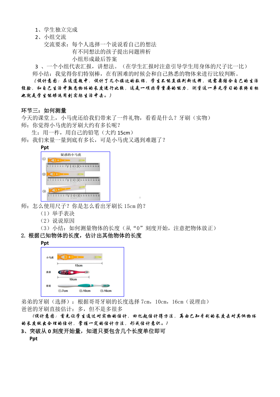 六 测量-练习四-教案、教学设计-部级公开课-北师大版二年级上册数学(配套课件编号：01c18).docx_第3页