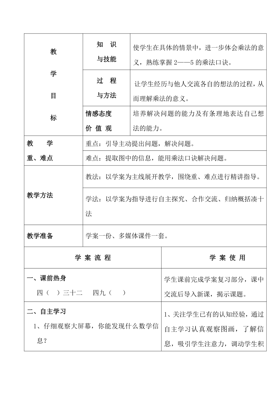 五 2～5的乘法口诀-回家路上-教案、教学设计-市级公开课-北师大版二年级上册数学(配套课件编号：31921).doc_第1页