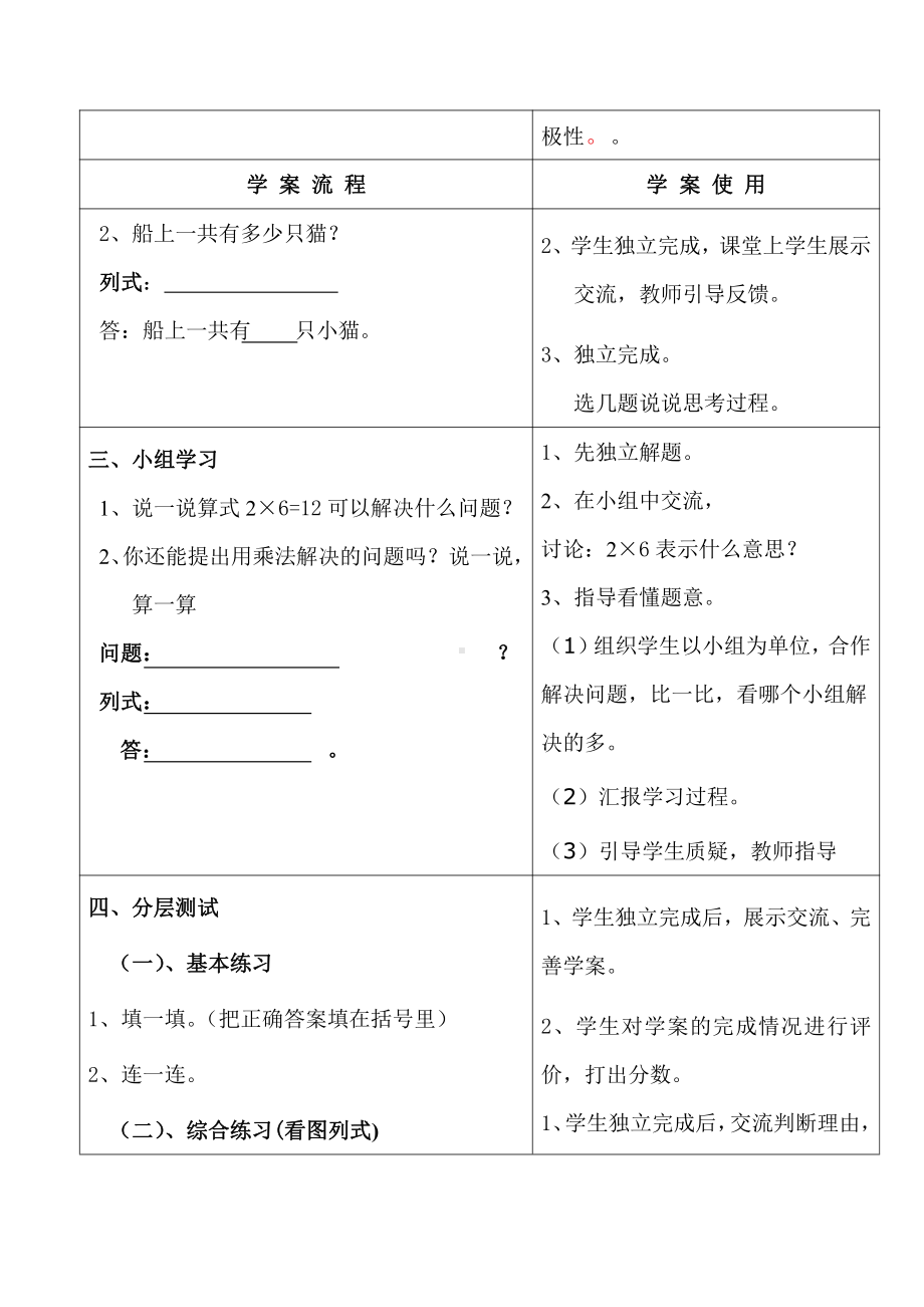 五 2～5的乘法口诀-回家路上-教案、教学设计-市级公开课-北师大版二年级上册数学(配套课件编号：31921).doc_第2页