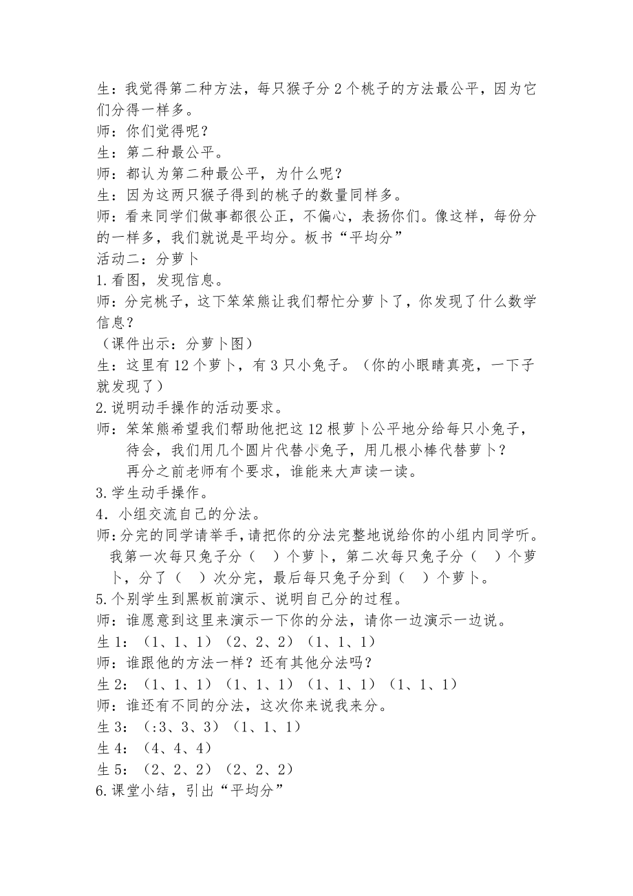 七 分一分与除法-分物游戏-教案、教学设计-市级公开课-北师大版二年级上册数学(配套课件编号：e43ff).doc_第3页