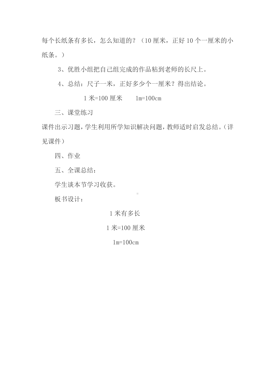 六 测量-1米有多长-教案、教学设计-市级公开课-北师大版二年级上册数学(配套课件编号：90250).docx_第2页