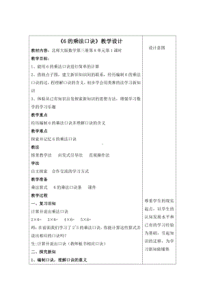 八 6～9的乘法口诀-有多少张贴画-教案、教学设计-市级公开课-北师大版二年级上册数学(配套课件编号：00039).doc