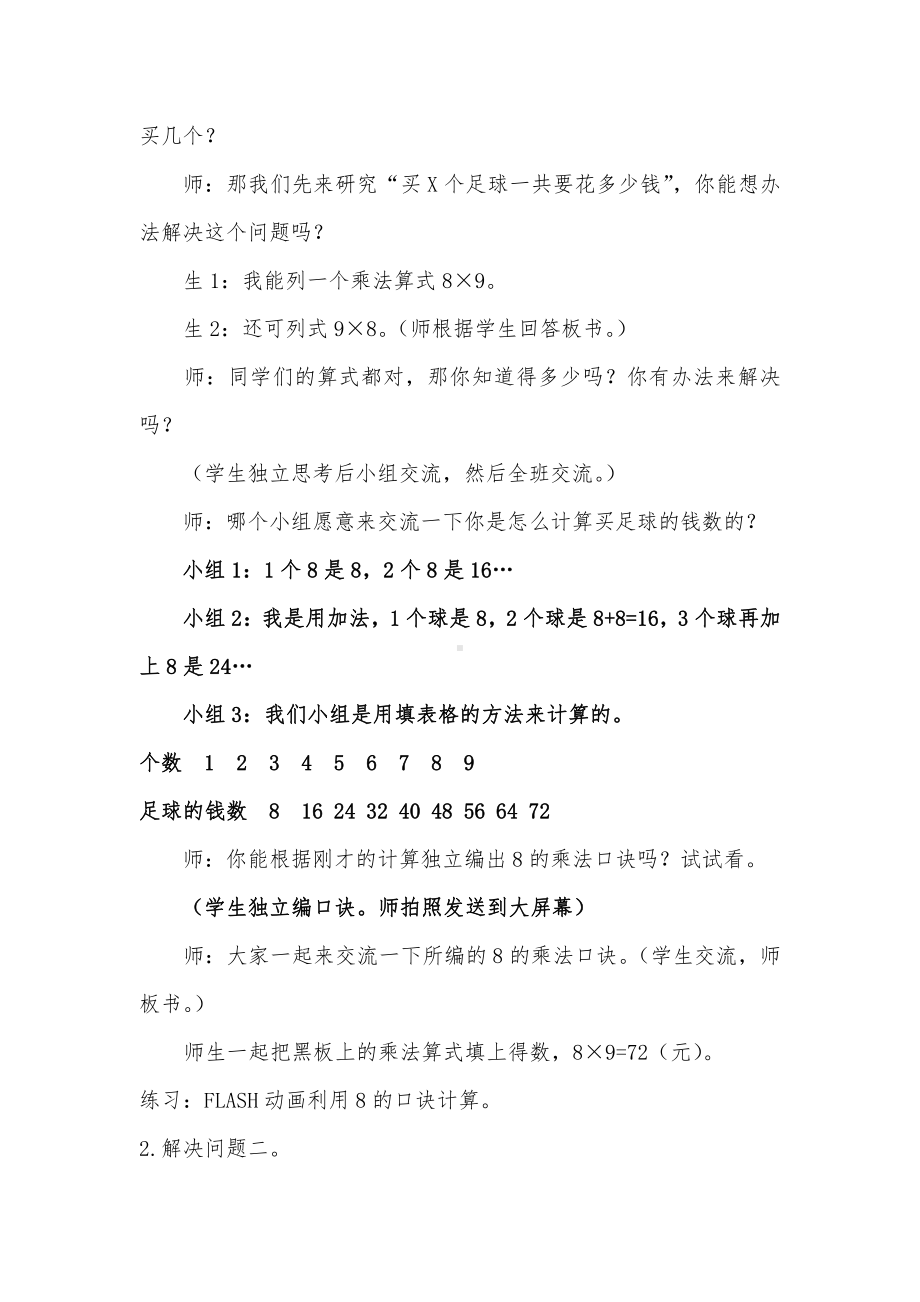 八 6～9的乘法口诀-买球-教案、教学设计-省级公开课-北师大版二年级上册数学(配套课件编号：e0641).docx_第2页