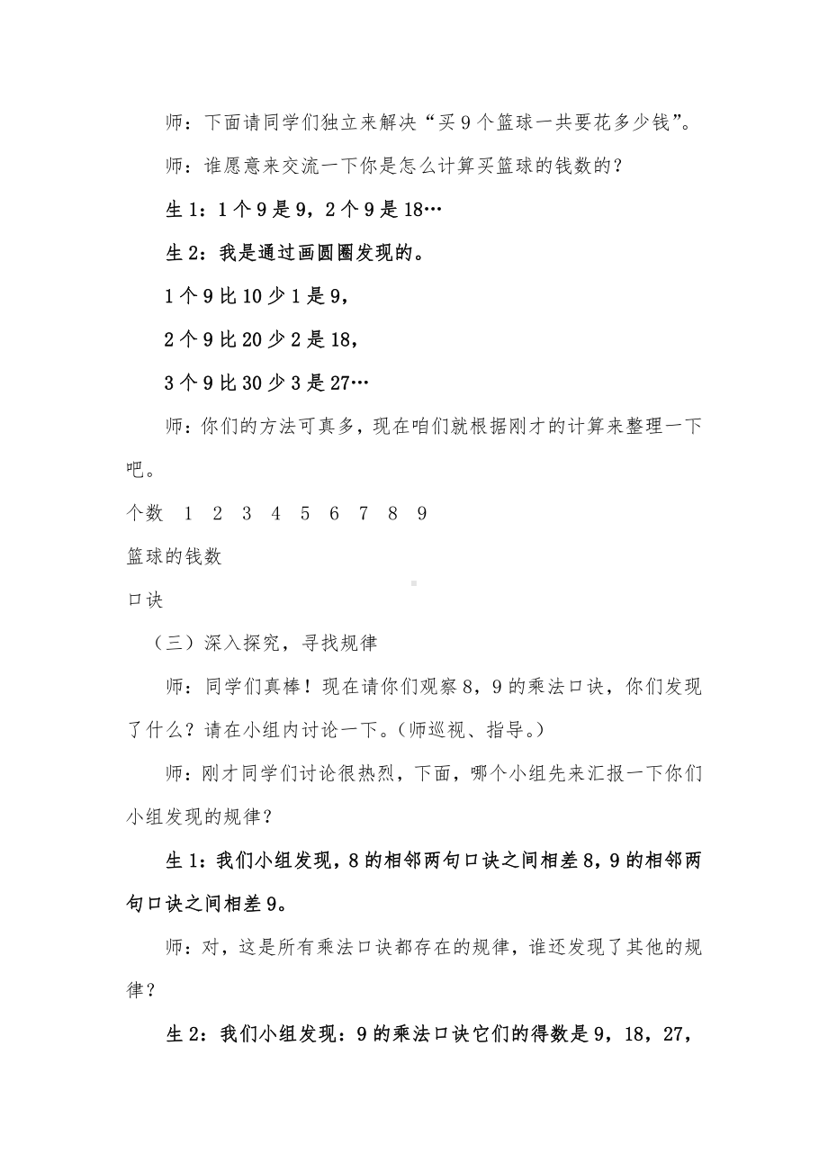 八 6～9的乘法口诀-买球-教案、教学设计-省级公开课-北师大版二年级上册数学(配套课件编号：e0641).docx_第3页