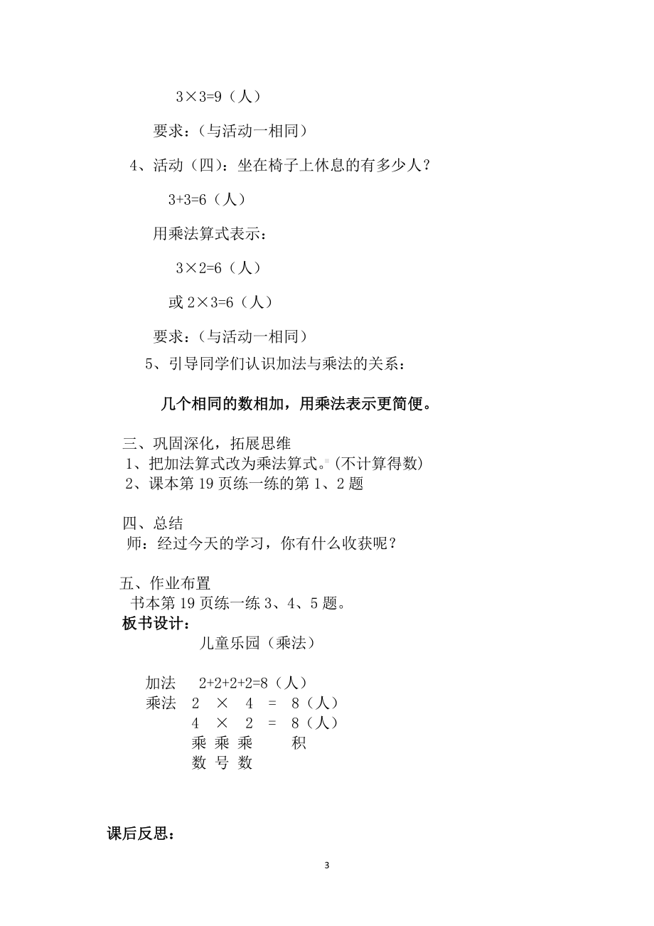 三 数一数与乘法-儿童乐园-教案、教学设计-市级公开课-北师大版二年级上册数学(配套课件编号：7129d).docx_第3页