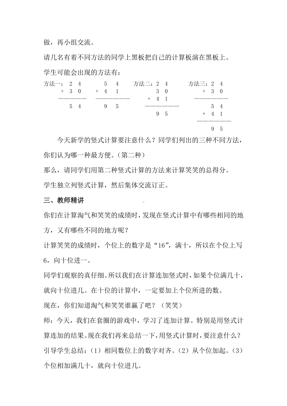 一 加与减-谁的得分高-教案、教学设计-市级公开课-北师大版二年级上册数学(配套课件编号：4004f).doc_第3页