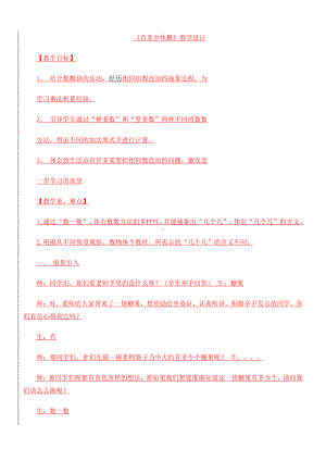 三 数一数与乘法-有多少块糖-教案、教学设计-市级公开课-北师大版二年级上册数学(配套课件编号：d100b).docx