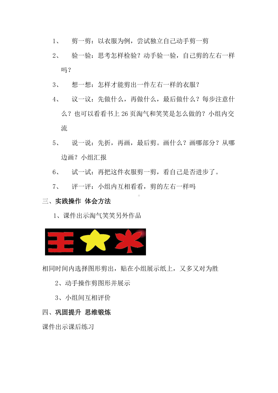 四 图形的变化-折一折做一做-教案、教学设计-部级公开课-北师大版二年级上册数学(配套课件编号：c5c5b).docx_第3页