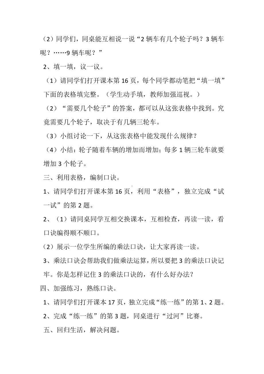 五 2～5的乘法口诀-需要几个轮子-教案、教学设计-市级公开课-北师大版二年级上册数学(配套课件编号：a1135).docx_第2页