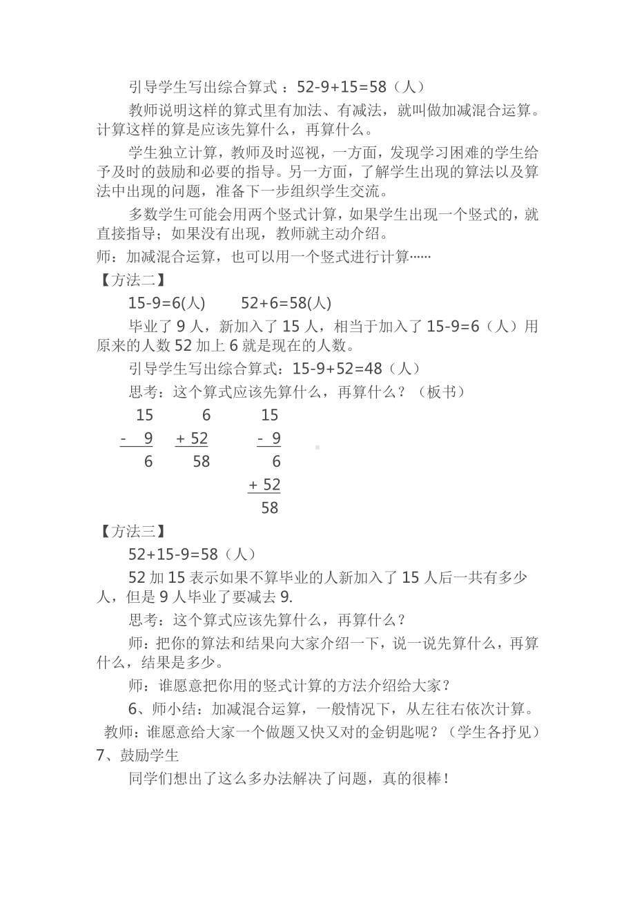 一 加与减-星星合唱队-教案、教学设计-市级公开课-北师大版二年级上册数学(配套课件编号：c02e0).doc_第3页