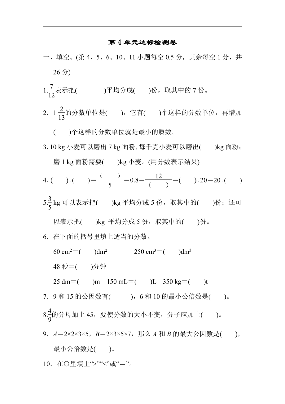 第4单元达标检测卷（含答案）-2020-2021学年数学人教版五年级下册.docx_第1页