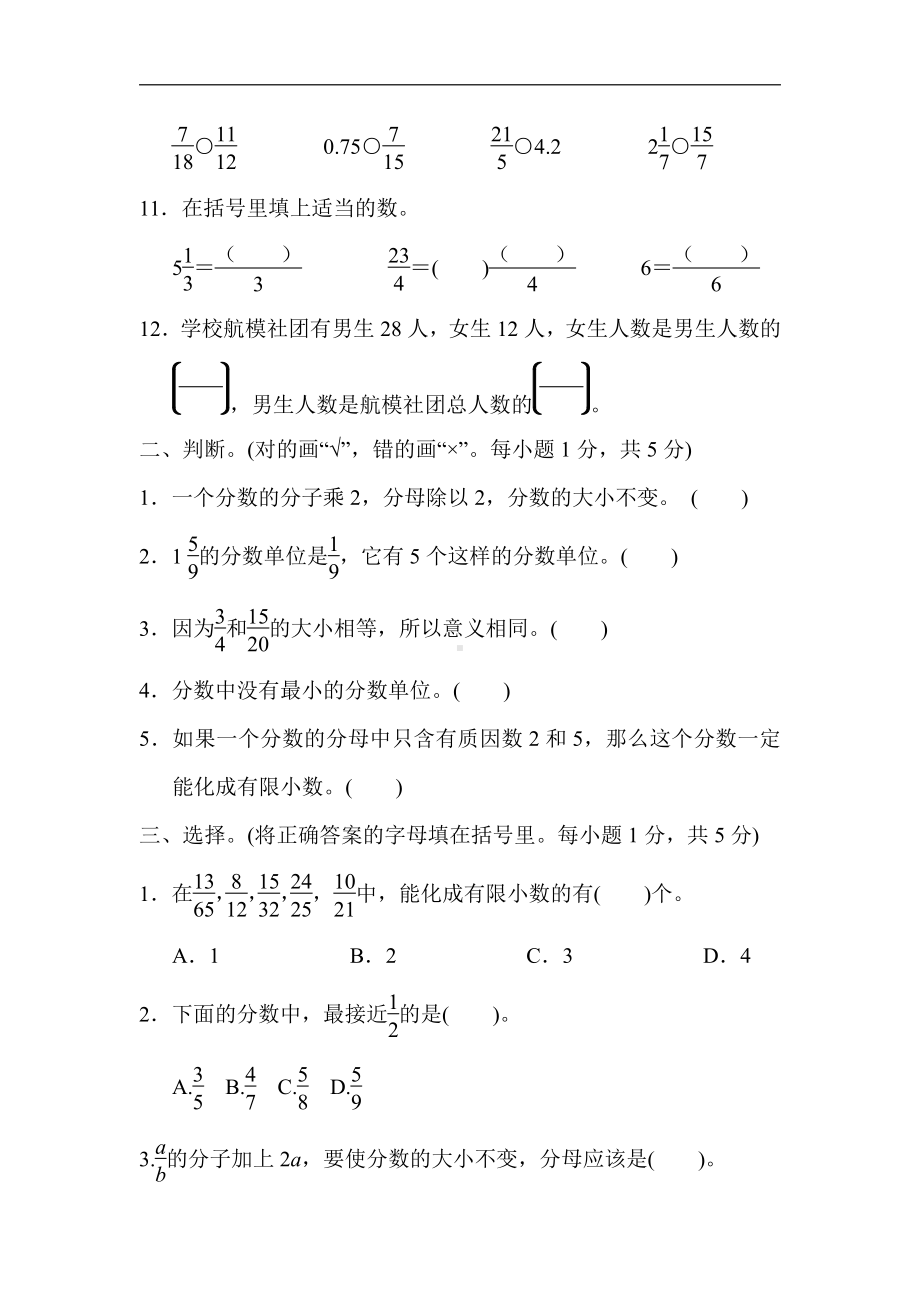 第4单元达标检测卷（含答案）-2020-2021学年数学人教版五年级下册.docx_第2页