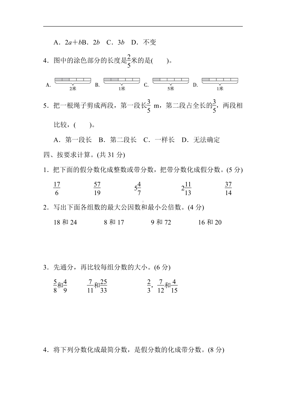 第4单元达标检测卷（含答案）-2020-2021学年数学人教版五年级下册.docx_第3页