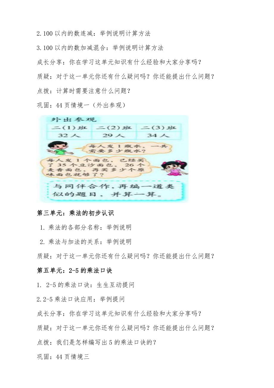 整理与复习-我学到了什么-教案、教学设计-部级公开课-北师大版二年级上册数学(配套课件编号：f00d7).doc_第3页