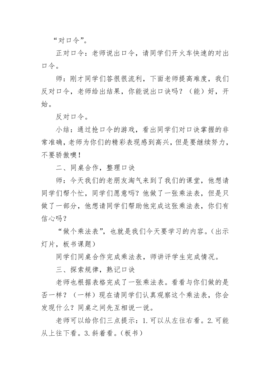 八 6～9的乘法口诀-做个乘法表-教案、教学设计-省级公开课-北师大版二年级上册数学(配套课件编号：f0787).doc_第2页