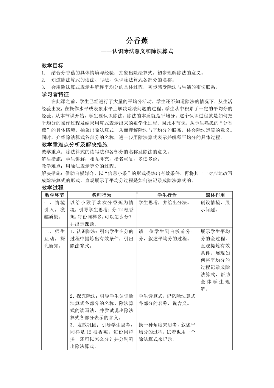 七 分一分与除法-分香蕉-教案、教学设计-省级公开课-北师大版二年级上册数学(配套课件编号：a02e3).docx_第1页