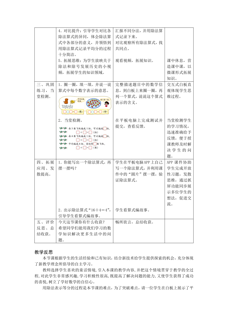 七 分一分与除法-分香蕉-教案、教学设计-省级公开课-北师大版二年级上册数学(配套课件编号：a02e3).docx_第2页