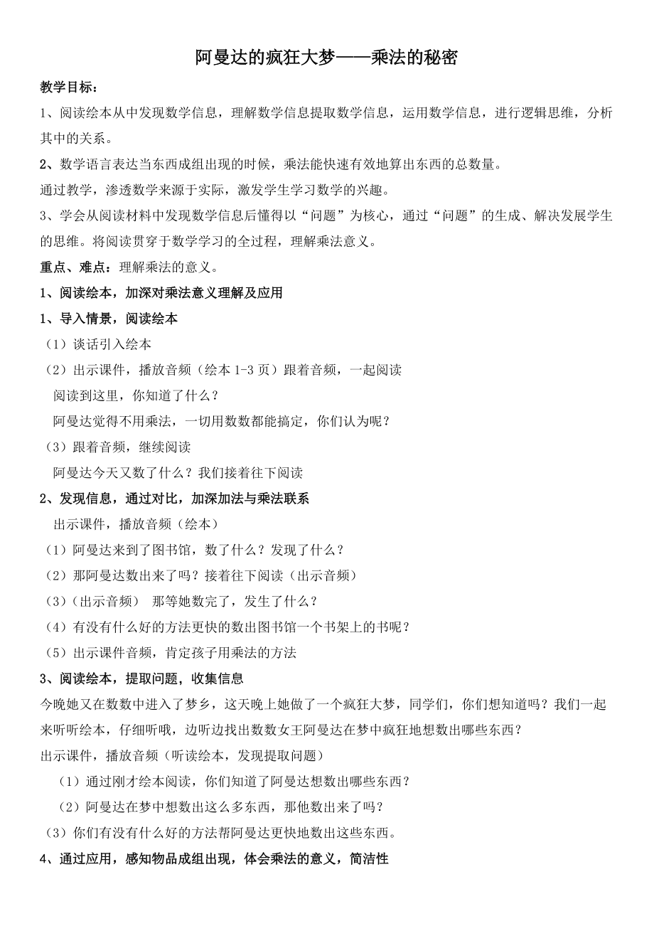 三 数一数与乘法-练习二-ppt课件-(含教案)-市级公开课-北师大版二年级上册数学(编号：9049f).zip